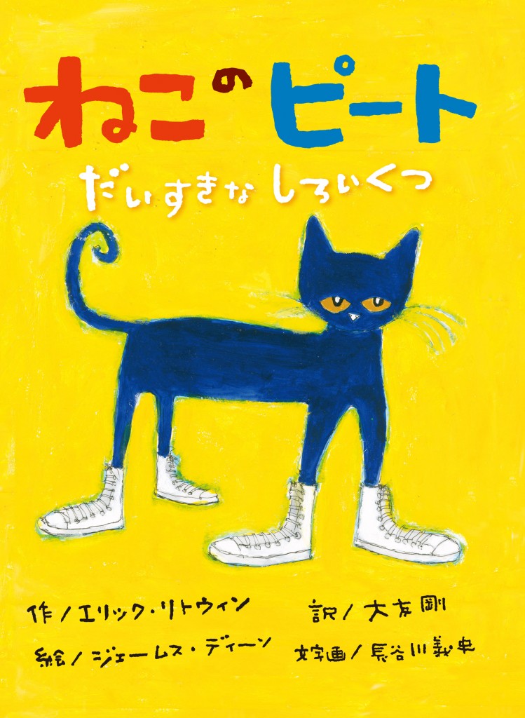 ねこのピート表1