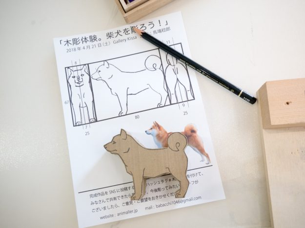 18 4 21 木彫体験 柴犬を彫ろう 講師 馬塲稔郎さん Gallery Kissa