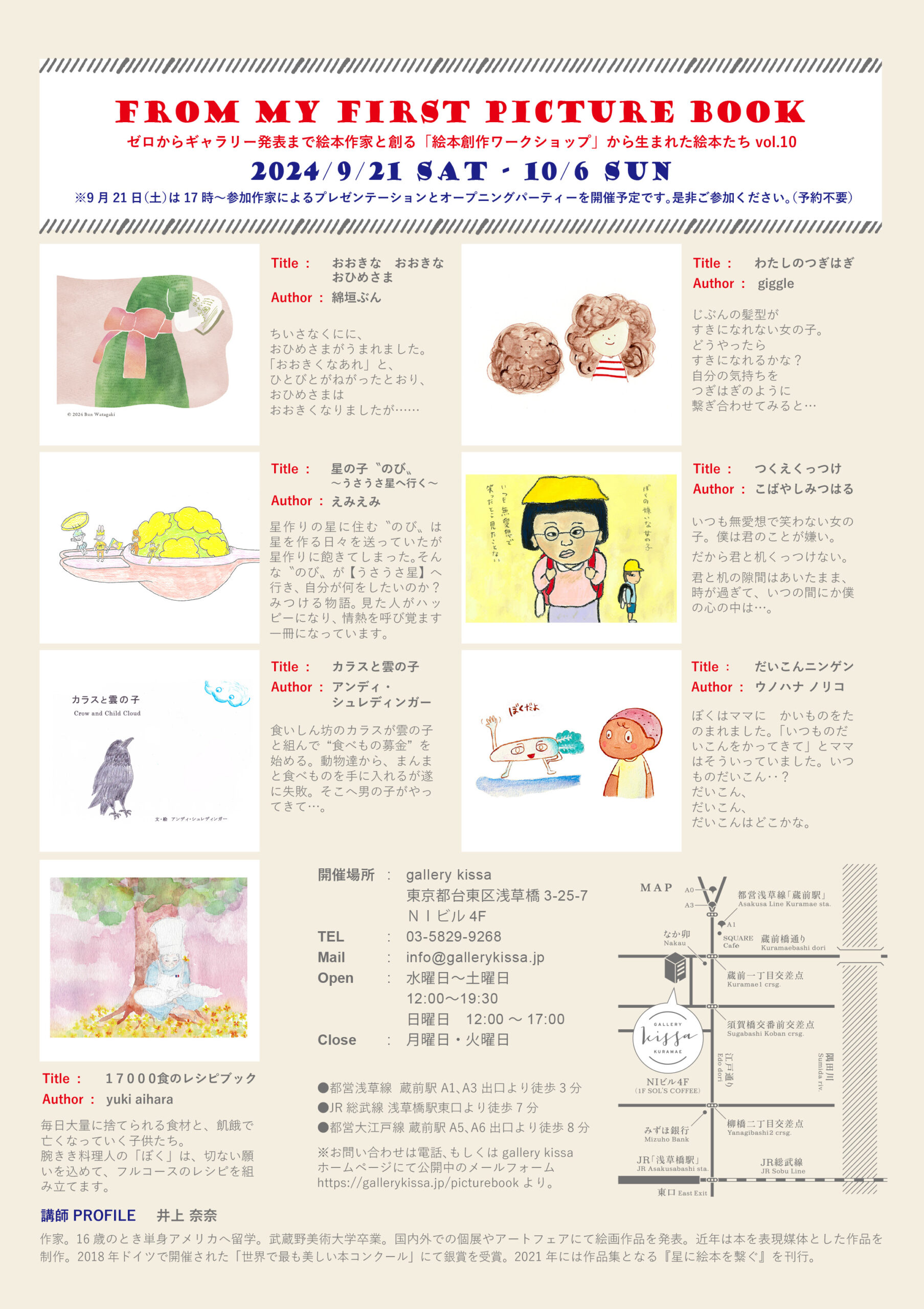 ゼロからギャラリーで発表まで 絵本作家と創る「絵本創作ワークショップ」 第10期絵本展 @ gallery kissa | 台東区 | 東京都 | 日本