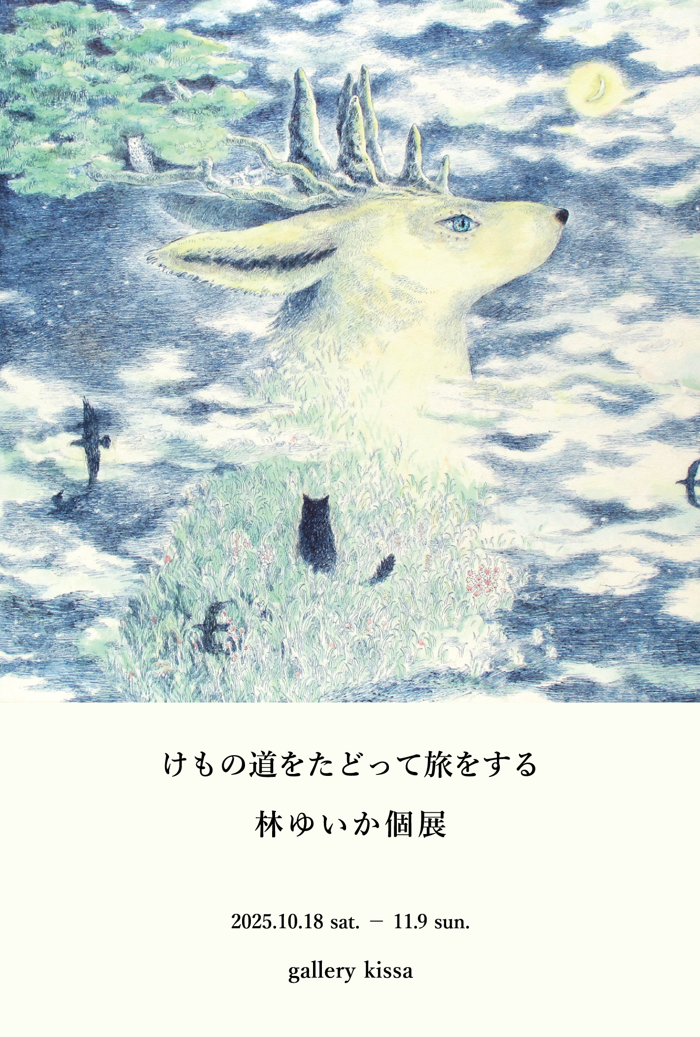 ツチノコ神の新年会 彫刻家4人展 はしもとみお・本多絵美子